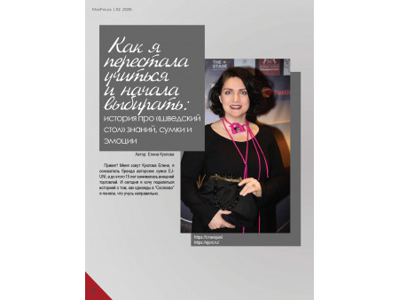 Журнал MosFocus #1 2025 Печатное издание