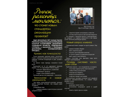 Журнал MosFocus #1 2025 Печатное издание