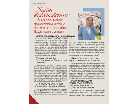 Журнал MosFocus #1 2025 Печатное издание