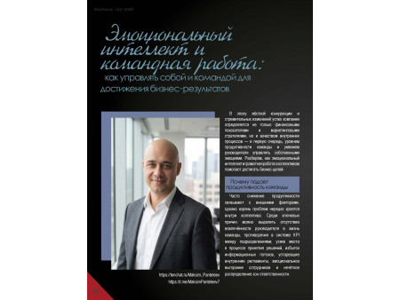 Журнал MosFocus #1 2025 Печатное издание