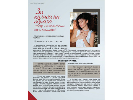 Журнал MosFocus #1 2025 Печатное издание