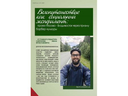 Журнал MosFocus #1 2025 Печатное издание